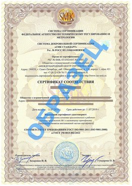 Сертификат соответствия ГОСТ РВ 0015-002 Элиста Сертификат ГОСТ РВ 0015-002